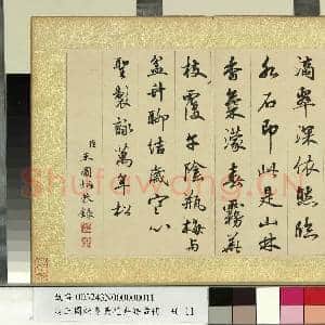 清王图炳冬景花卉诗画册 册 圣制咏万年松诗|1幅|10.74 MB|高清下载