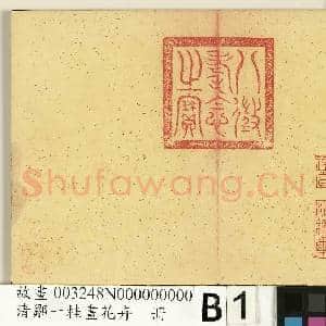 清邹一桂画花卉 册|3幅|27.05 MB|高清下载
