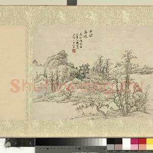 清张鹏翀画十景诗意图 册 山馆高秋|1幅|10.72 MB|高清下载