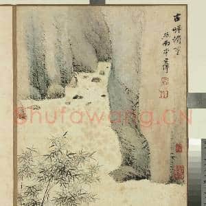 清李世倬画山水 册 古岸修篁|1幅|11.8 MB|高清下载