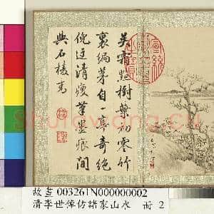 清李世倬仿诸家山水 册 虚亭清樾|1幅|10.22 MB|高清下载