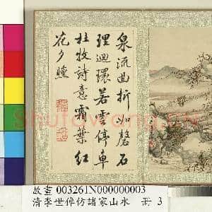 清李世倬仿诸家山水 册 丹枫返照|1幅|10.46 MB|高清下载