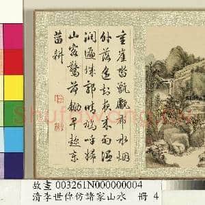 清李世倬仿诸家山水 册 碧磴飞泉|1幅|10.48 MB|高清下载