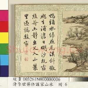 清李世倬仿诸家山水 册 水村风暖|1幅|10.47 MB|高清下载