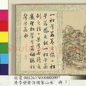 清李世倬仿诸家山水 册 四山松吹|1幅|10.52 MB|高清下载