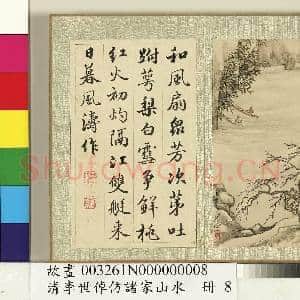 清李世倬仿诸家山水 册 两桨桃溪|1幅|10.21 MB|高清下载