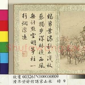 清李世倬仿诸家山水 册 鸦阵枫林|1幅|10.3 MB|高清下载