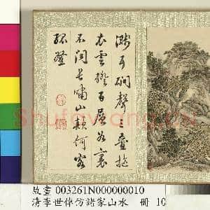 清李世倬仿诸家山水 册 樵歌萝径|1幅|10.52 MB|高清下载