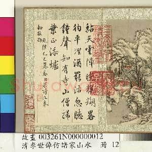 清李世倬仿诸家山水 册 古寺寒岑|1幅|10.87 MB|高清下载