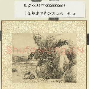 清董邦达仿黄公望山水 册 江岸雁行|1幅|9.59 MB|高清下载