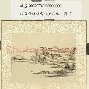 清董邦达仿黄公望山水 册 巨岩倚江|1幅|9.02 MB|高清下载