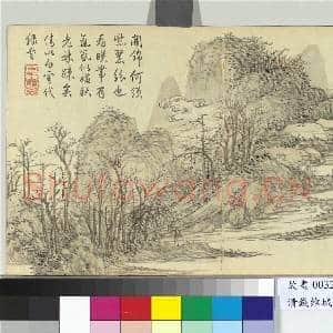 清钱维城绘山水上册 册 踈林云带|1幅|9.9 MB|高清下载