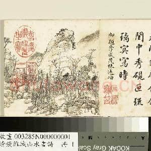 清钱维城山水画诗 册 李成茂林远岫|1幅|9.32 MB|高清下载