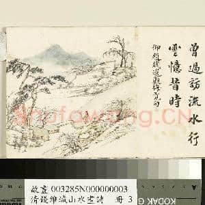 清钱维城山水画诗 册 钱选观梅觅句|1幅|8.6 MB|高清下载