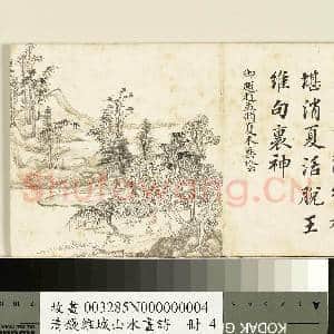 清钱维城山水画诗 册 赵孟俯夏木垂阴|1幅|9.03 MB|高清下载