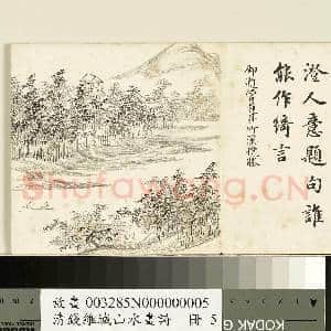清钱维城山水画诗 册 管道升竹溪揽胜|1幅|8.95 MB|高清下载