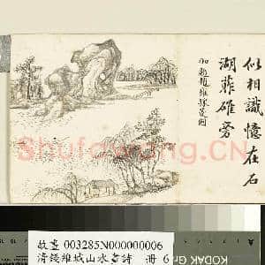 清钱维城山水画诗 册 赵雍采菱图|1幅|8.54 MB|高清下载