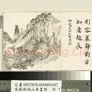 清钱维城山水画诗 册 王蒙石壁飞流|1幅|9.26 MB|高清下载