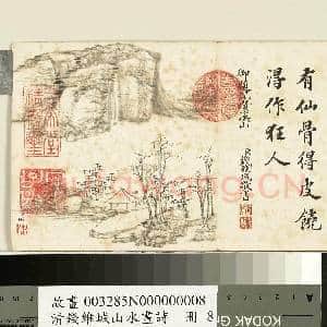 清钱维城山水画诗 册 倪瓒溪山|1幅|8.88 MB|高清下载