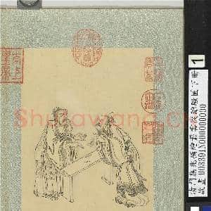 清门应兆补绘萧云从离骚图下册.册.惜诵故画|2幅|27.38 MB|高清下载