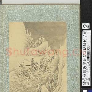 清门应兆补绘萧云从离骚图下册.册.涉江故画|2幅|27.97 MB|高清下载