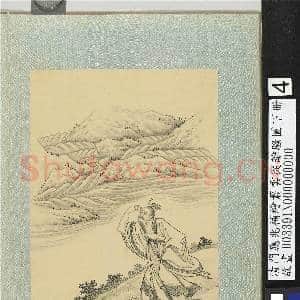 清门应兆补绘萧云从离骚图下册.册.抽思故画|2幅|27.49 MB|高清下载