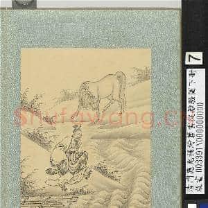 清门应兆补绘萧云从离骚图下册.册.惜往日故画|2幅|27.86 MB|高清下载