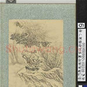清门应兆补绘萧云从离骚图下册.册.悲回风故画|2幅|28.34 MB|高清下载