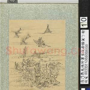 清门应兆补绘萧云从离骚图下册.册.远游故画|2幅|27.77 MB|高清下载