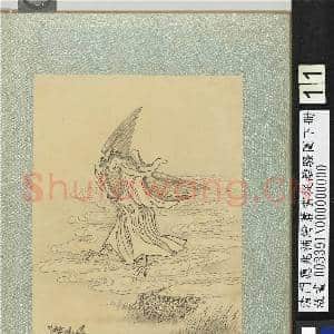 清门应兆补绘萧云从离骚图下册.册.骑胶葛以杂乱故画|2幅|27.59 MB|高清下载