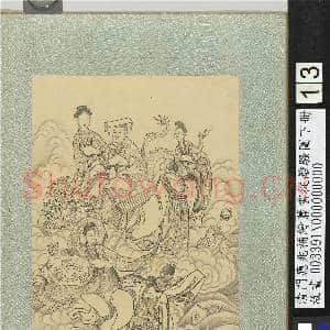 清门应兆补绘萧云从离骚图下册.册.涉青云以泛滥故画|2幅|27.99 MB|高清下载