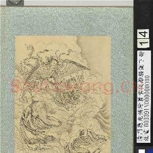 清门应兆补绘萧云从离骚图下册.册.舒并节以驰骛故画|2幅|27.84 MB|高清下载