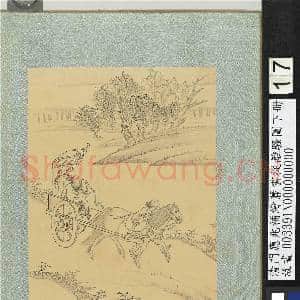 清门应兆补绘萧云从离骚图下册.册.悲忧穷戚故画|2幅|27.53 MB|高清下载