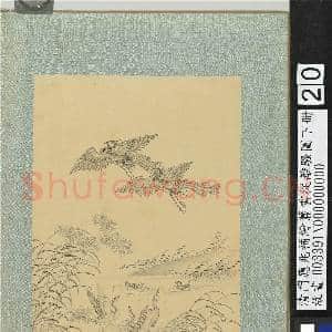 清门应兆补绘萧云从离骚图下册.册.凤凰高飞故画|2幅|27.23 MB|高清下载