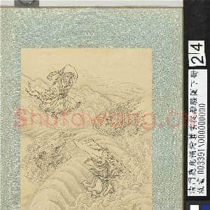 清门应兆补绘萧云从离骚图下册.册.尧舜皆有所举任故画|2幅|27.67 MB|高清下载