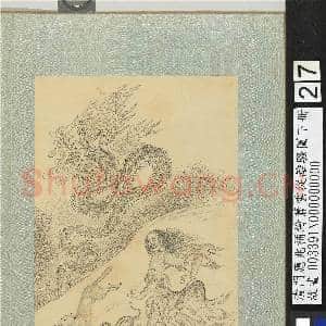 清门应兆补绘萧云从离骚图下册.册.魂兮归来之二(南)故画|2幅|27.82 MB|高清下载