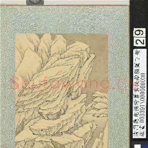 清门应兆补绘萧云从离骚图下册.册.魂兮归来之四(北)故画|2幅|27.77 MB|高清下载