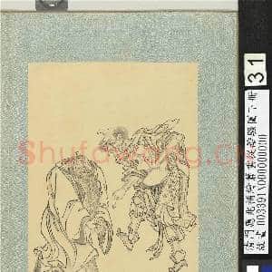 清门应兆补绘萧云从离骚图下册.册.虎首牛身故画|2幅|27.14 MB|高清下载
