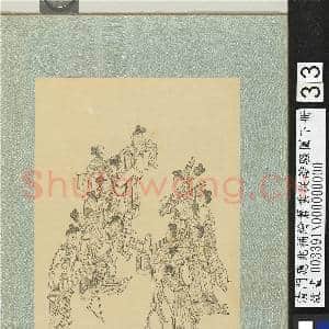 清门应兆补绘萧云从离骚图下册.册.室中之观故画|2幅|27.28 MB|高清下载