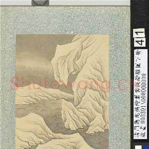 清门应兆补绘萧云从离骚图下册.册.魂乎无北故画|2幅|27.64 MB|高清下载