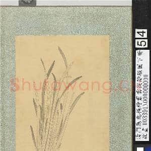 清门应兆补绘萧云从离骚图下册.册.昌阳故画|2幅|27.02 MB|高清下载