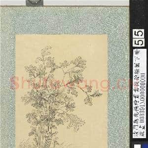 清门应兆补绘萧云从离骚图下册.册.蘪芜故画|2幅|27.11 MB|高清下载