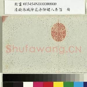 清钱维城绘花卉御题八香图.册故画|2幅|14.96 MB|高清下载