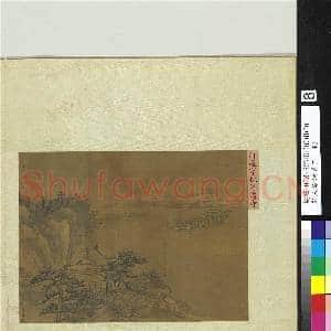 宋人绘珍片玉.册.宋许道宁秋江萧寺故画|2幅|21.02 MB|高清下载