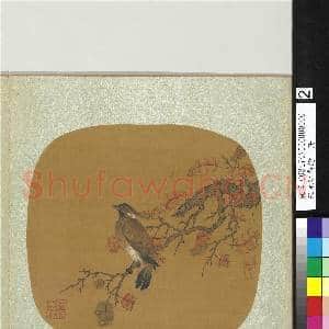 宋元明集绘.册.宋吴炳太平鸟红叶故画|1幅|10.57 MB|高清下载
