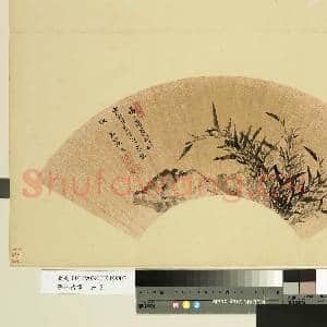 艺林清赏.册.清陈一元画|2幅|18.17 MB|高清下载