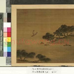 名人书|1幅|9.67 MB|高清下载