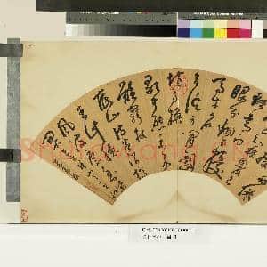 明贤墨妙.册.明米万钟草书|1幅|9.39 MB|高清下载