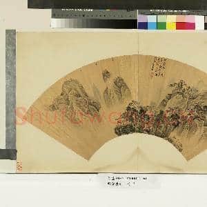 明贤墨妙.册.明米万钟层峦山居故画|1幅|9.62 MB|高清下载