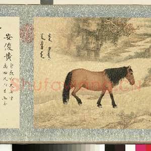 清群臣赞御马图.册.清人安俊黄故画|2幅|20.15 MB|高清下载